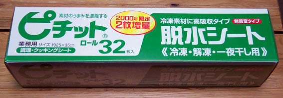 脱水シート「ピチットシート」とは？